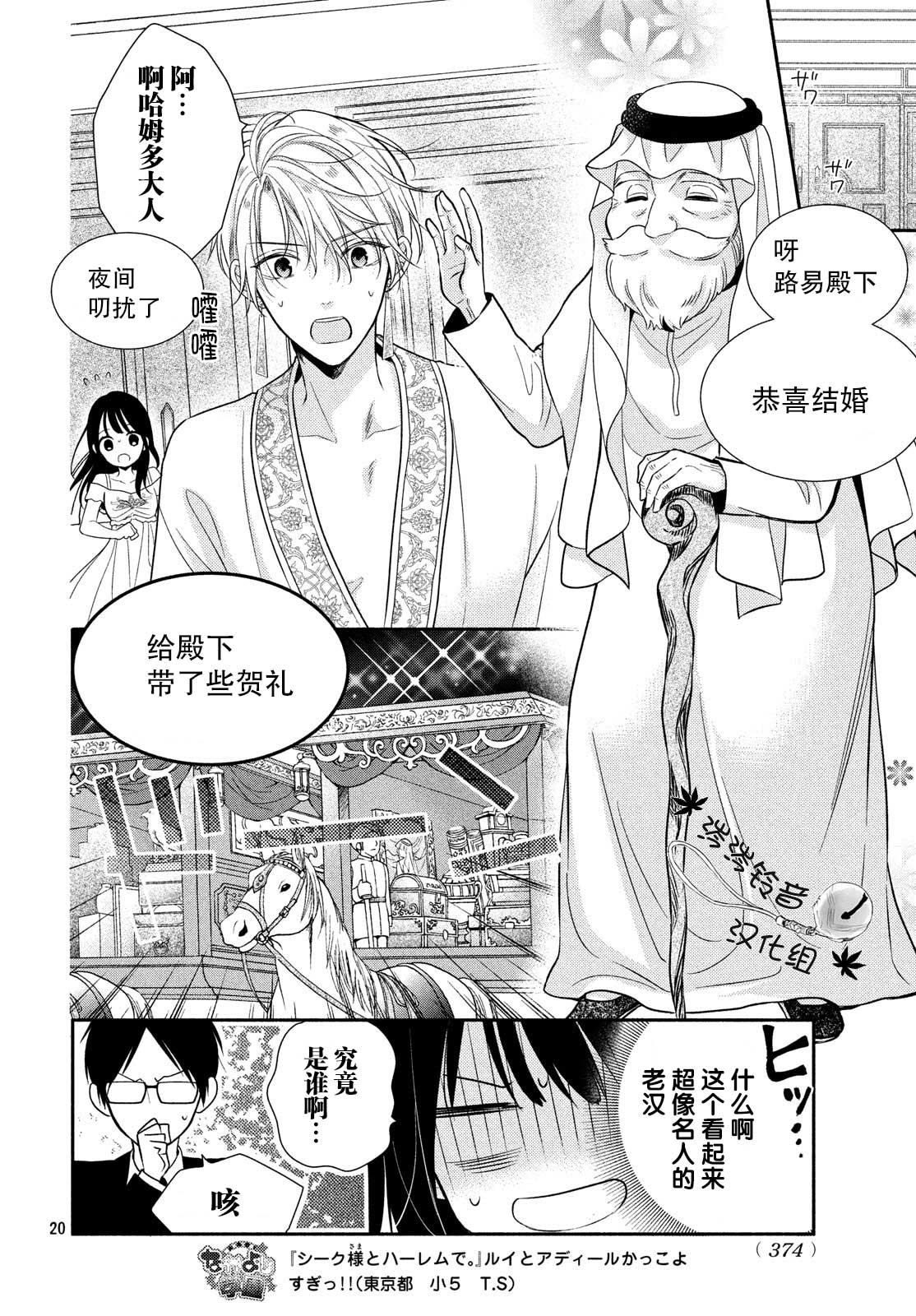 嫁给我的西域王子韩漫全集-第12话无删减无遮挡章节图片 