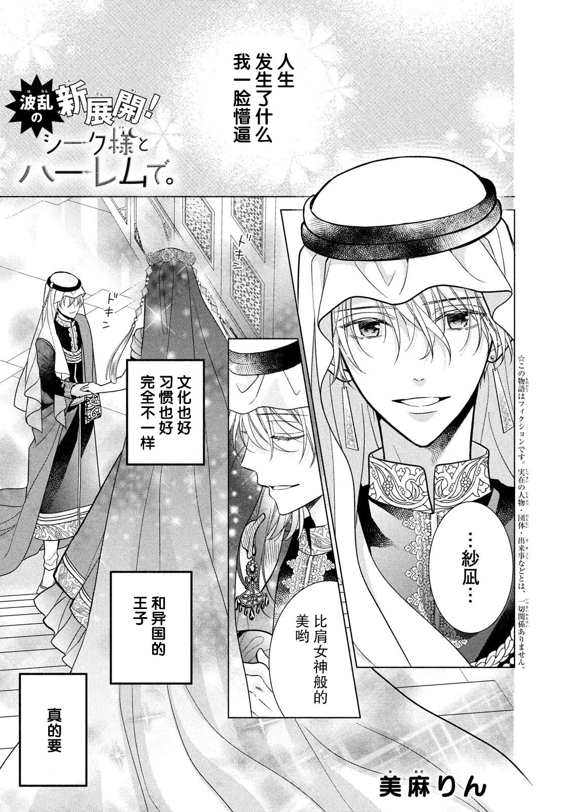 嫁给我的西域王子韩漫全集-第12话无删减无遮挡章节图片 