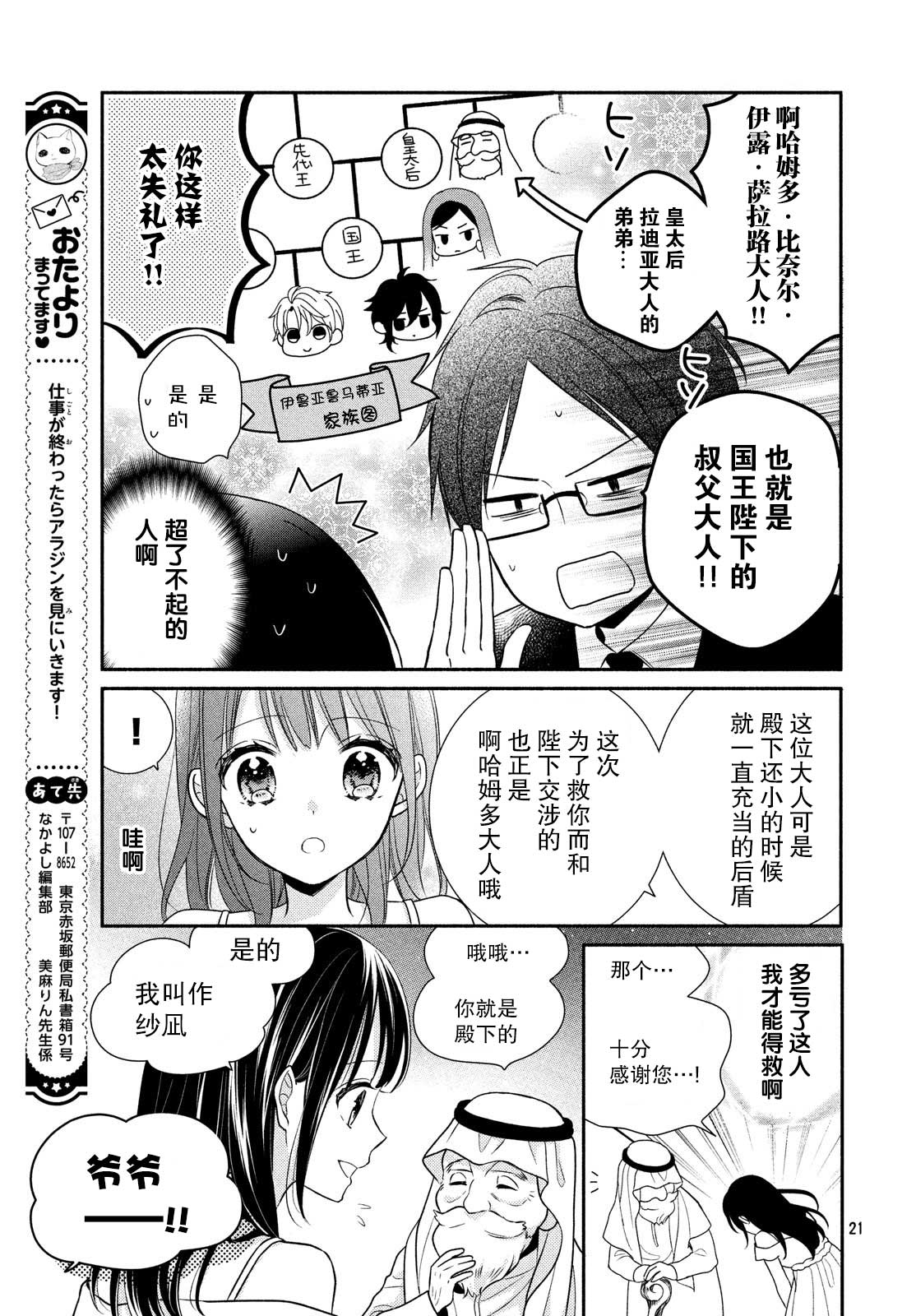 嫁给我的西域王子韩漫全集-第12话无删减无遮挡章节图片 