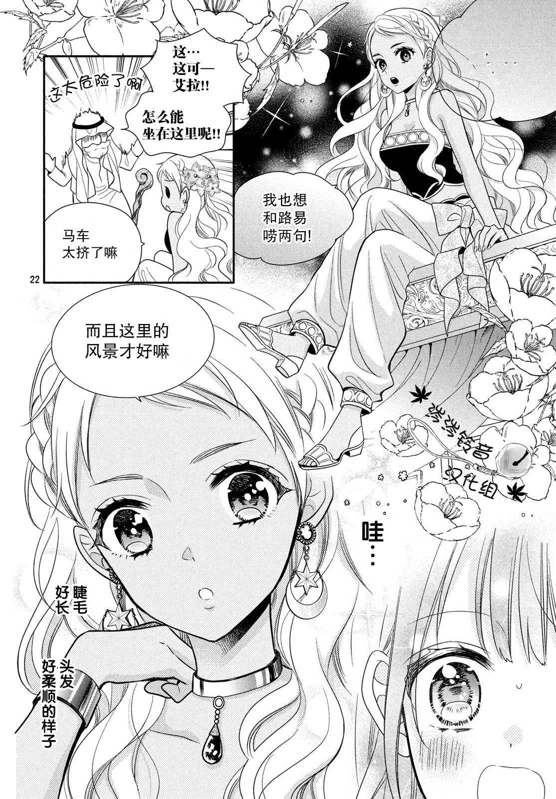 嫁给我的西域王子韩漫全集-第12话无删减无遮挡章节图片 