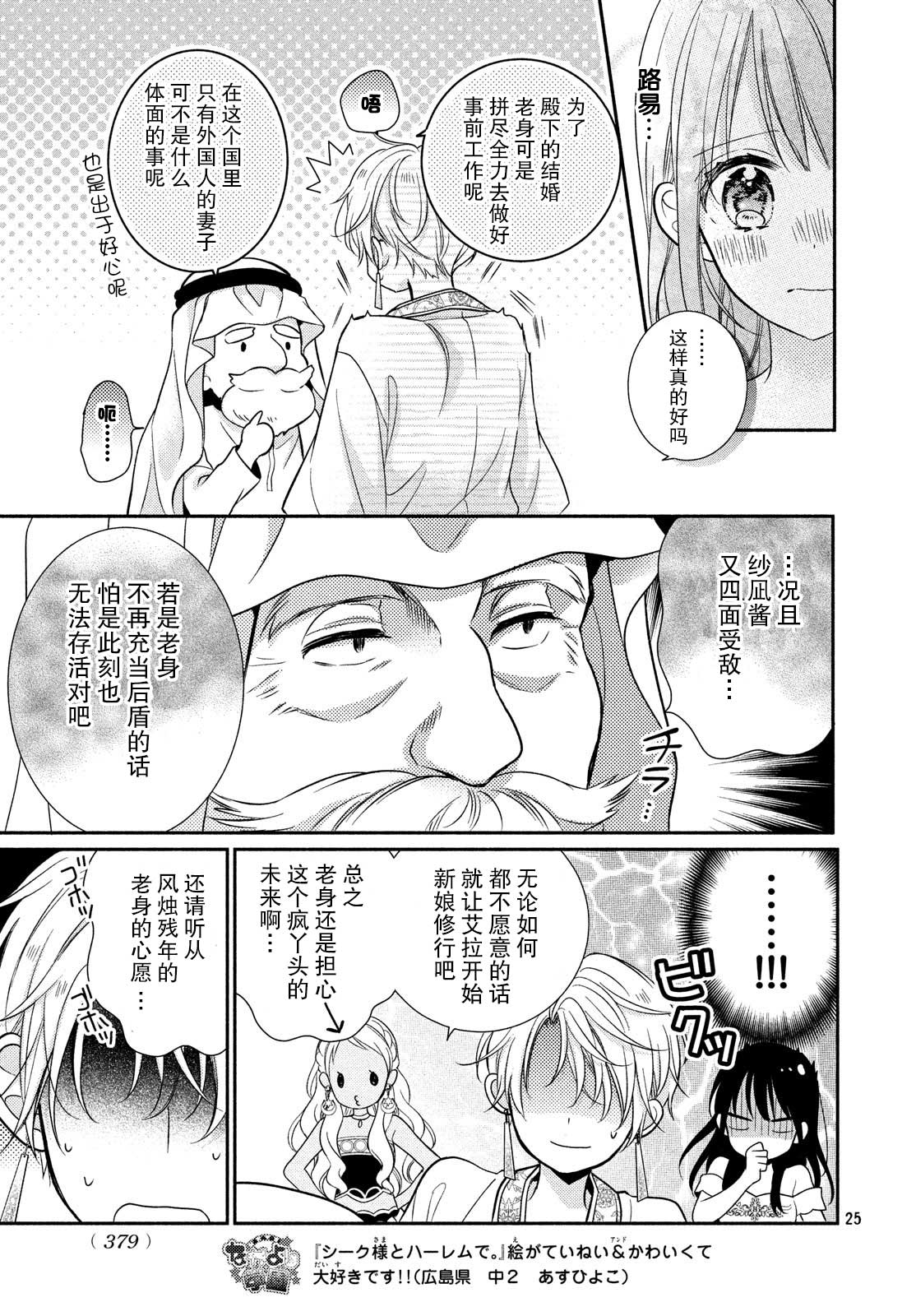 嫁给我的西域王子韩漫全集-第12话无删减无遮挡章节图片 