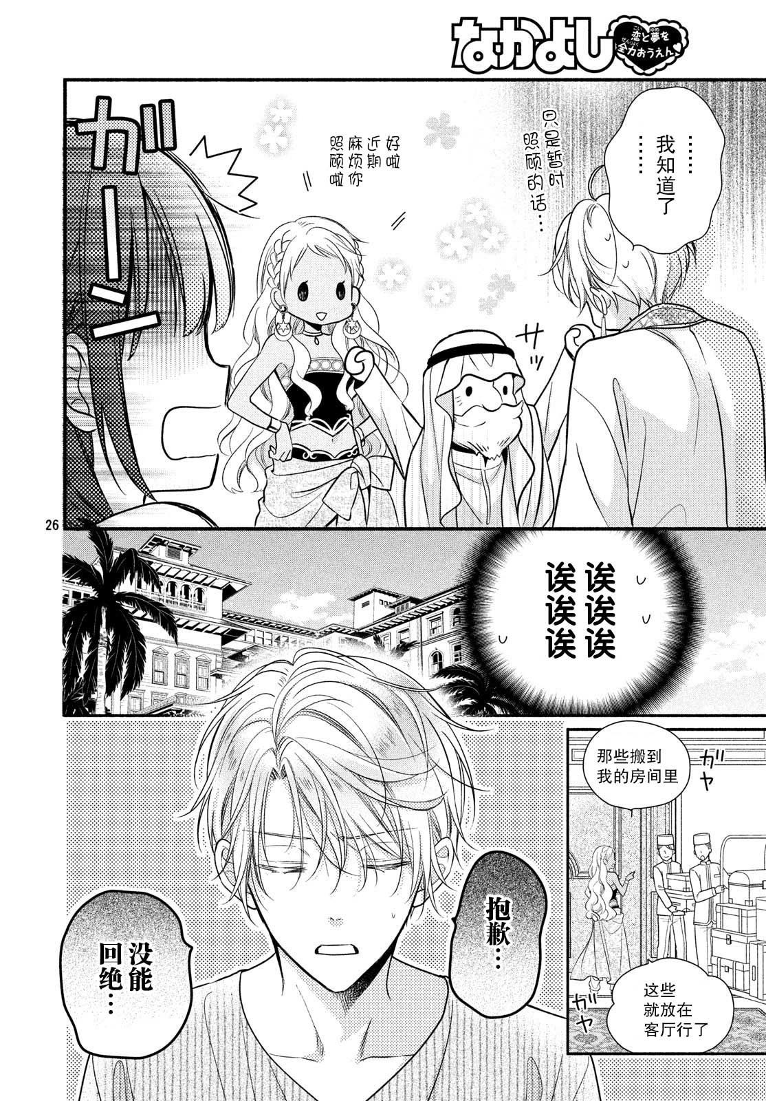 嫁给我的西域王子韩漫全集-第12话无删减无遮挡章节图片 