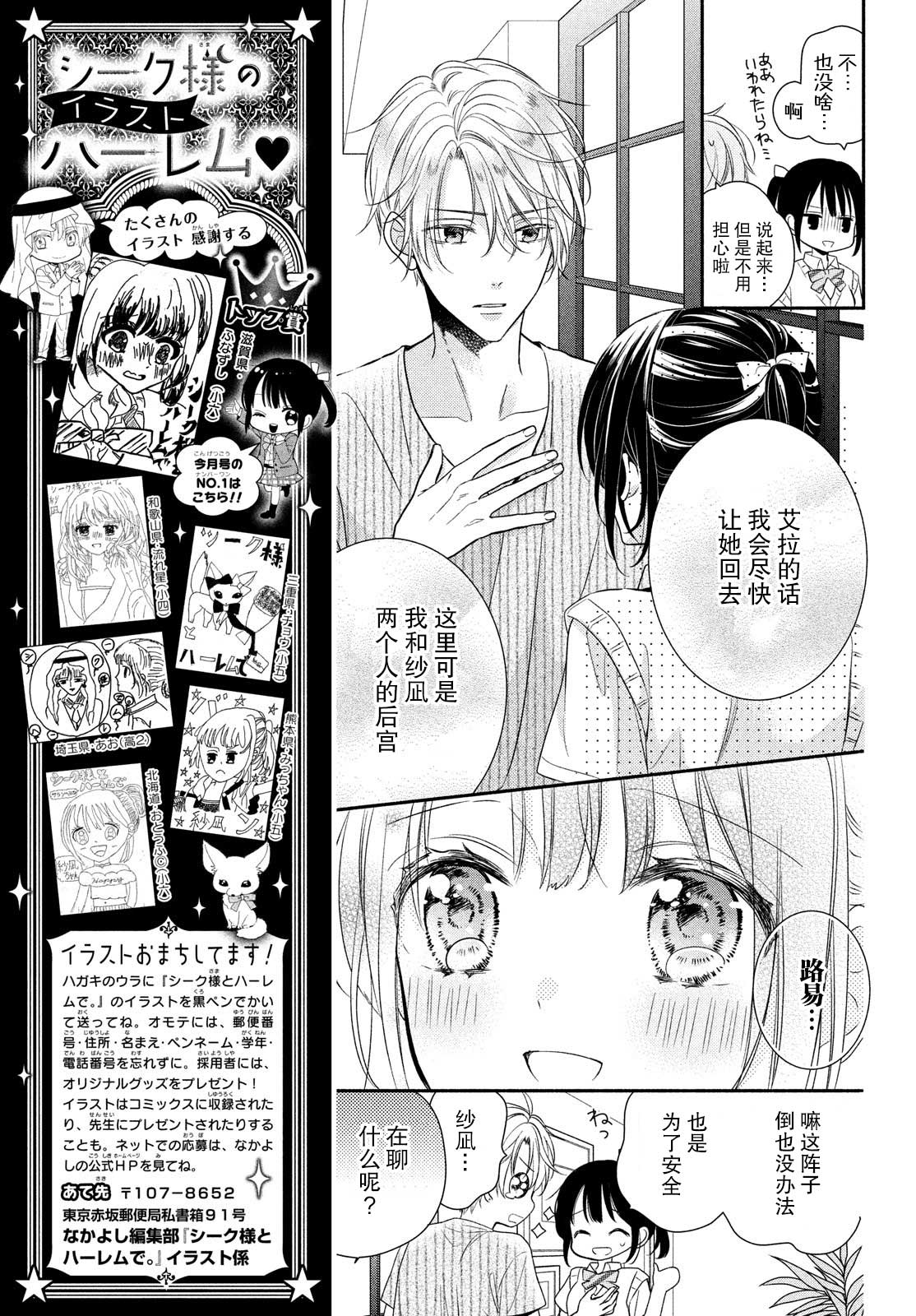 嫁给我的西域王子韩漫全集-第12话无删减无遮挡章节图片 