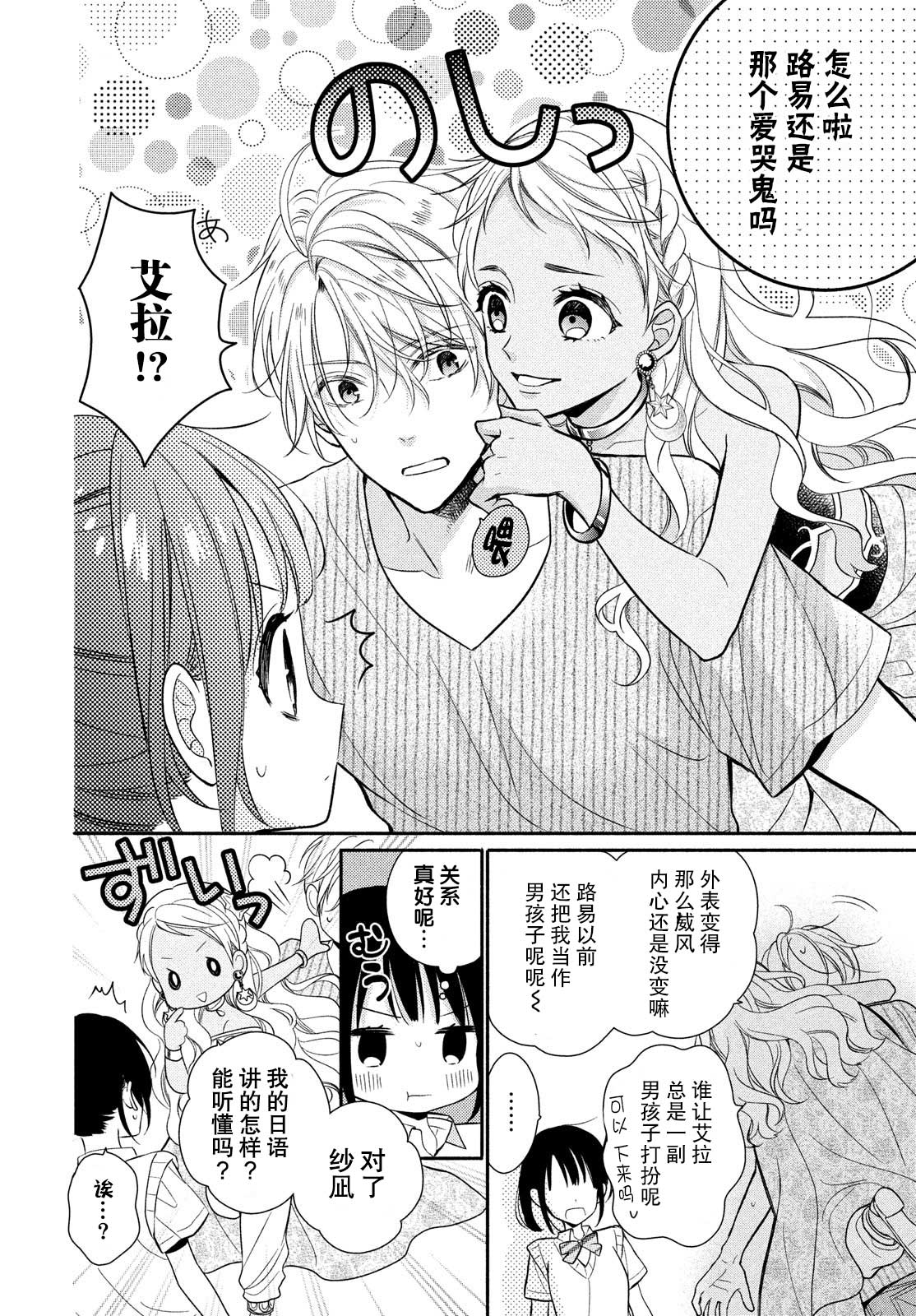 嫁给我的西域王子韩漫全集-第12话无删减无遮挡章节图片 