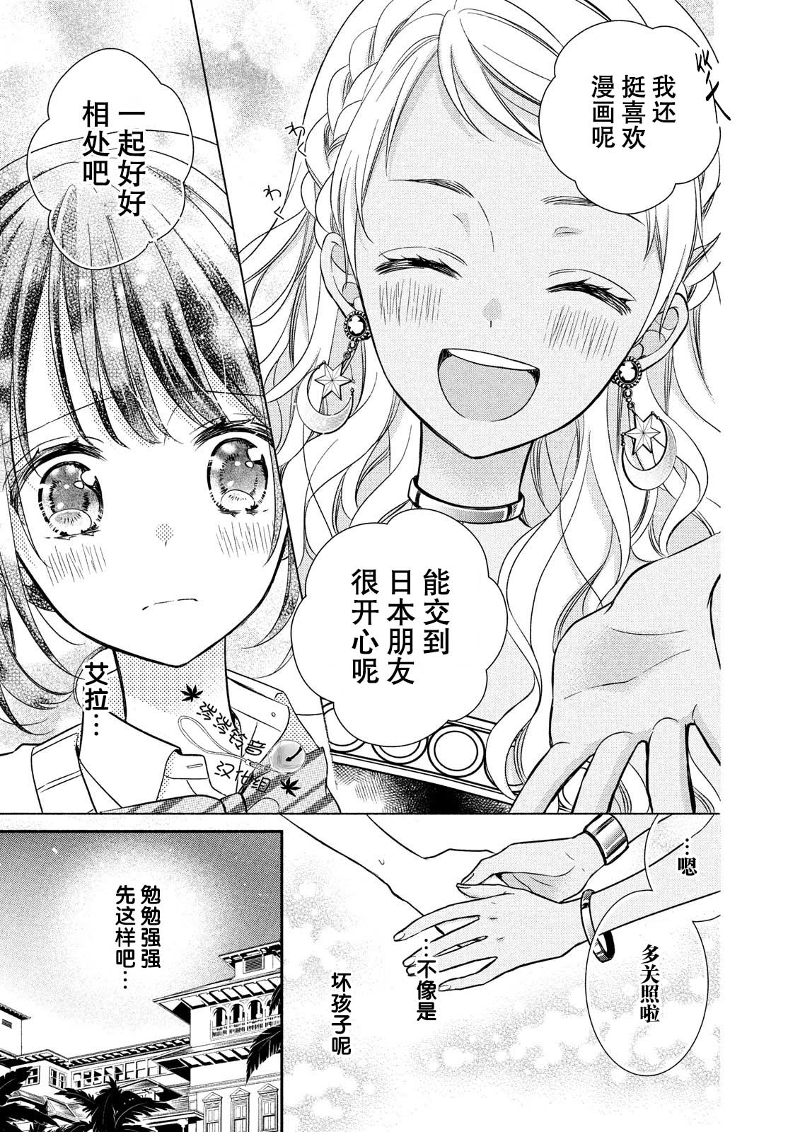 嫁给我的西域王子韩漫全集-第12话无删减无遮挡章节图片 
