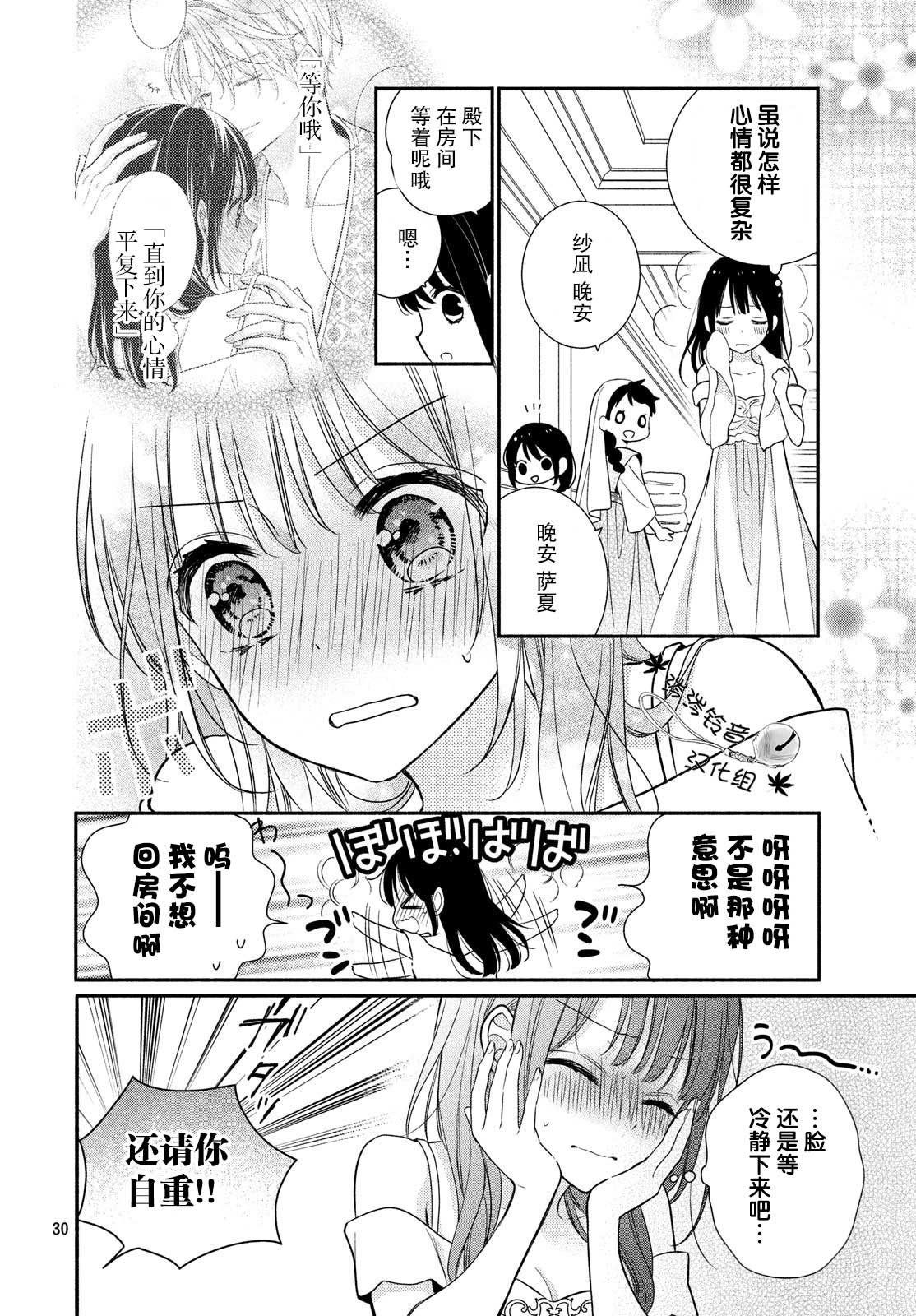 嫁给我的西域王子韩漫全集-第12话无删减无遮挡章节图片 