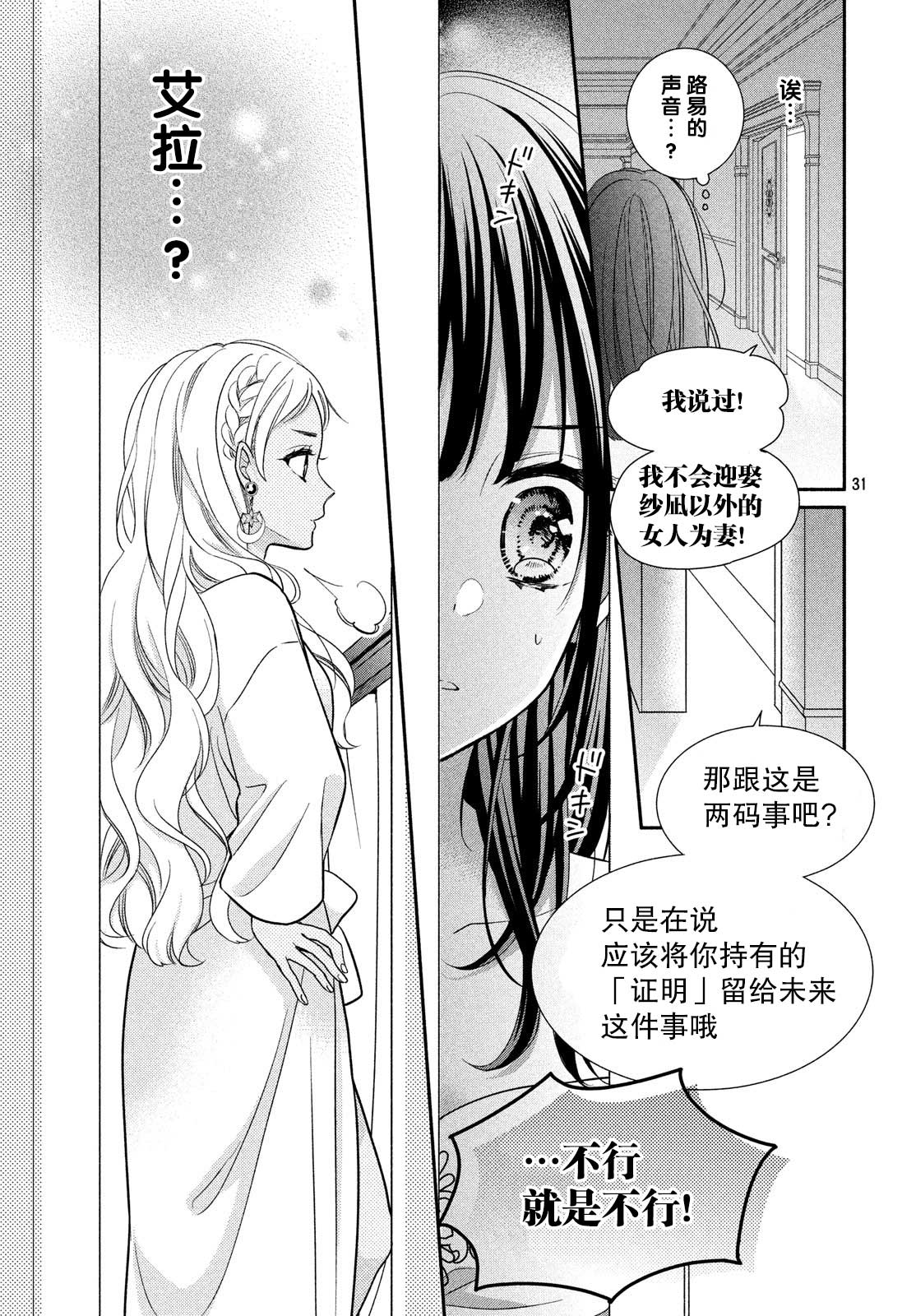 嫁给我的西域王子韩漫全集-第12话无删减无遮挡章节图片 