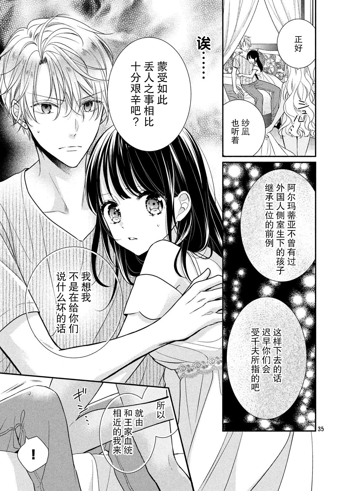 嫁给我的西域王子韩漫全集-第12话无删减无遮挡章节图片 