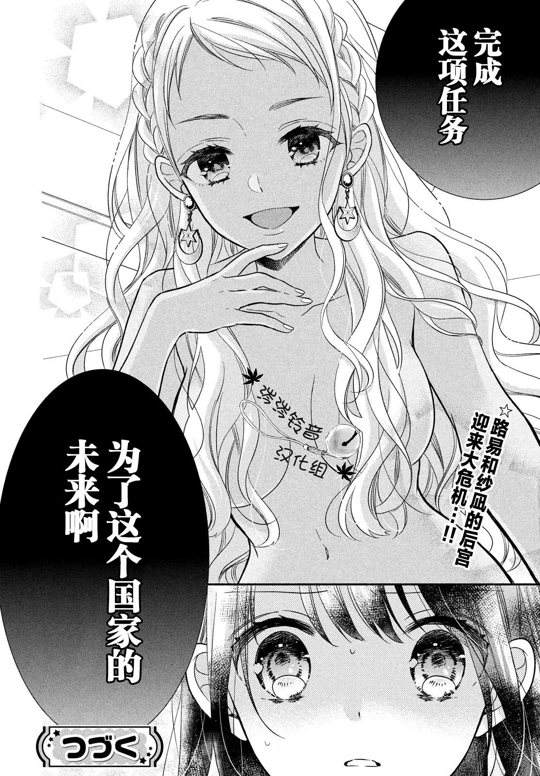 嫁给我的西域王子韩漫全集-第12话无删减无遮挡章节图片 