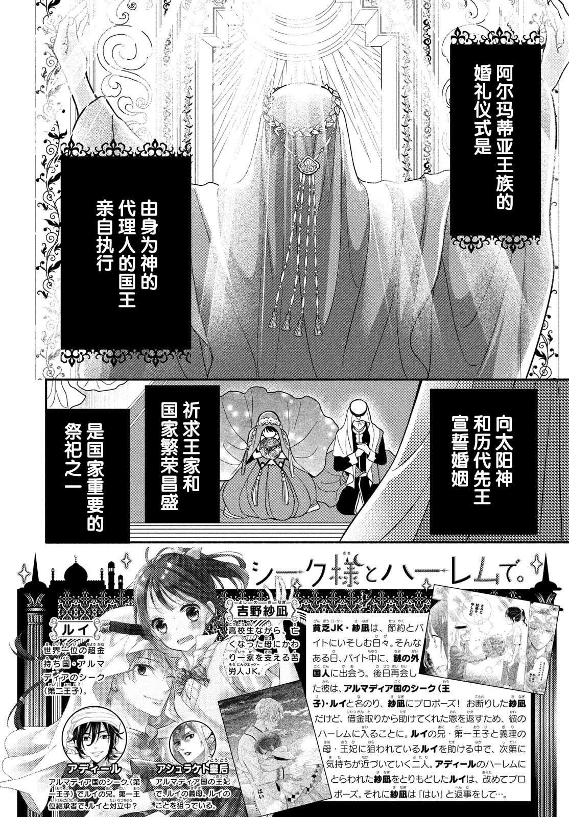 嫁给我的西域王子韩漫全集-第12话无删减无遮挡章节图片 