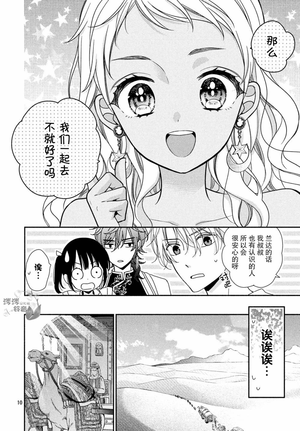 嫁给我的西域王子韩漫全集-第13话无删减无遮挡章节图片 