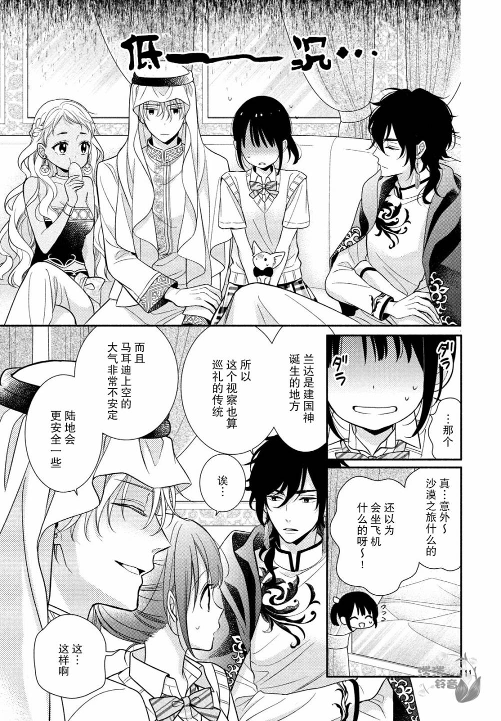 嫁给我的西域王子韩漫全集-第13话无删减无遮挡章节图片 