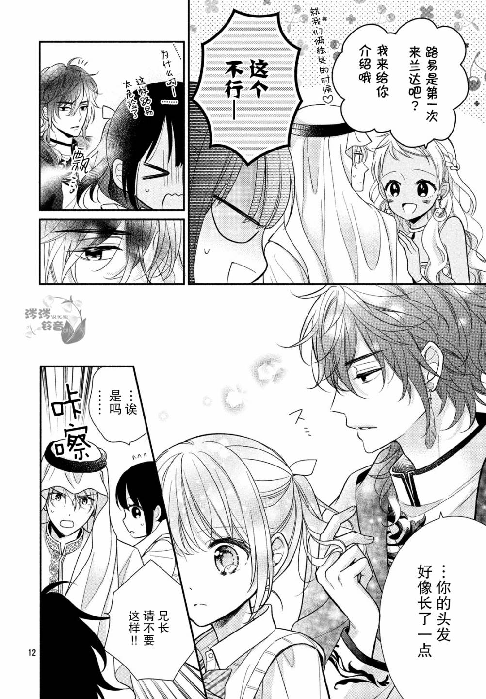 嫁给我的西域王子韩漫全集-第13话无删减无遮挡章节图片 