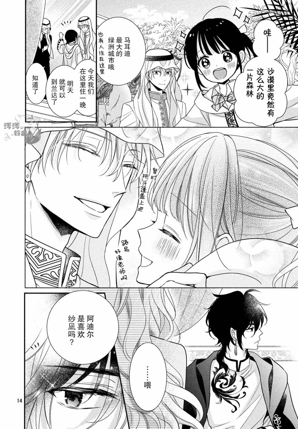 嫁给我的西域王子韩漫全集-第13话无删减无遮挡章节图片 