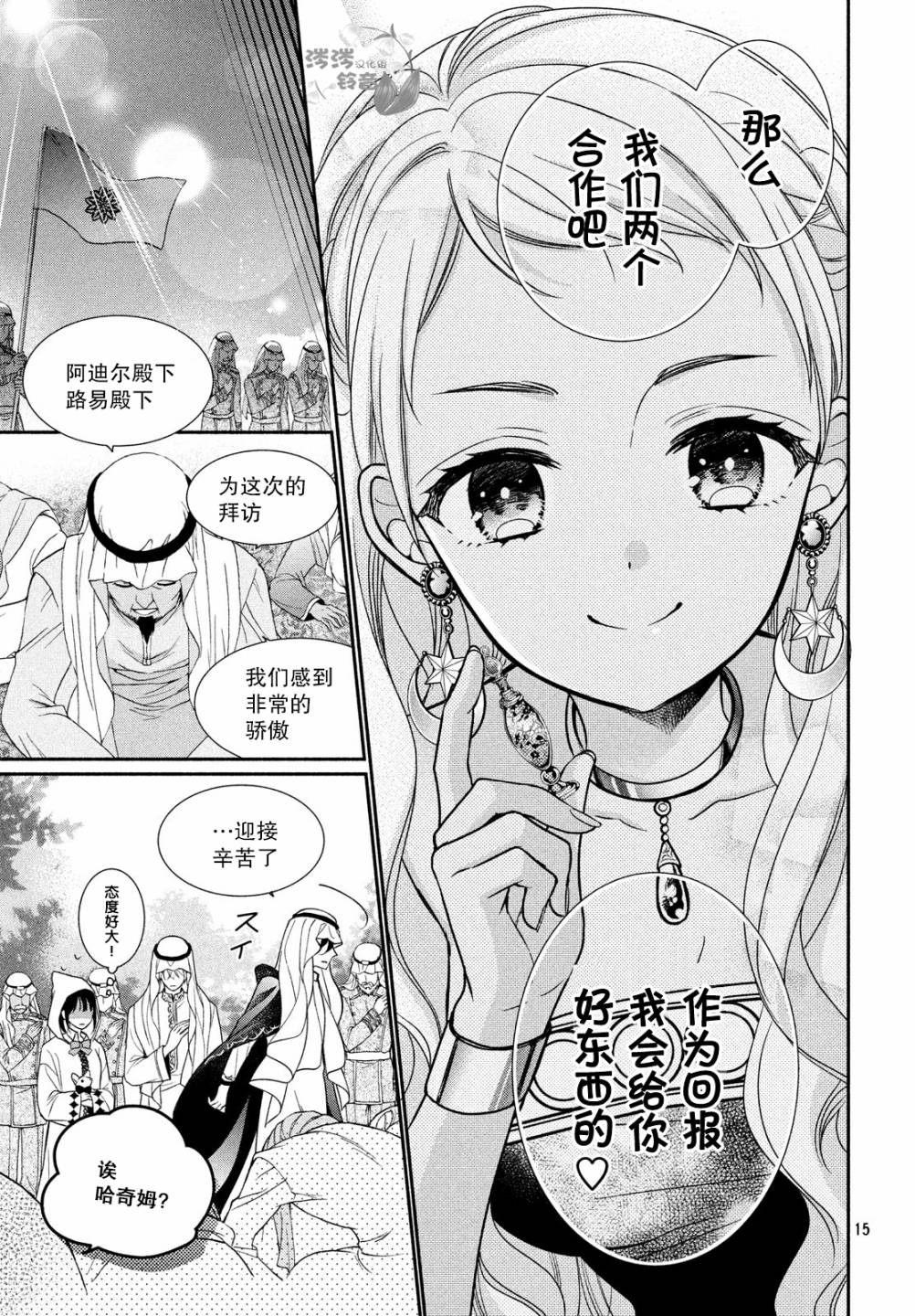 嫁给我的西域王子韩漫全集-第13话无删减无遮挡章节图片 