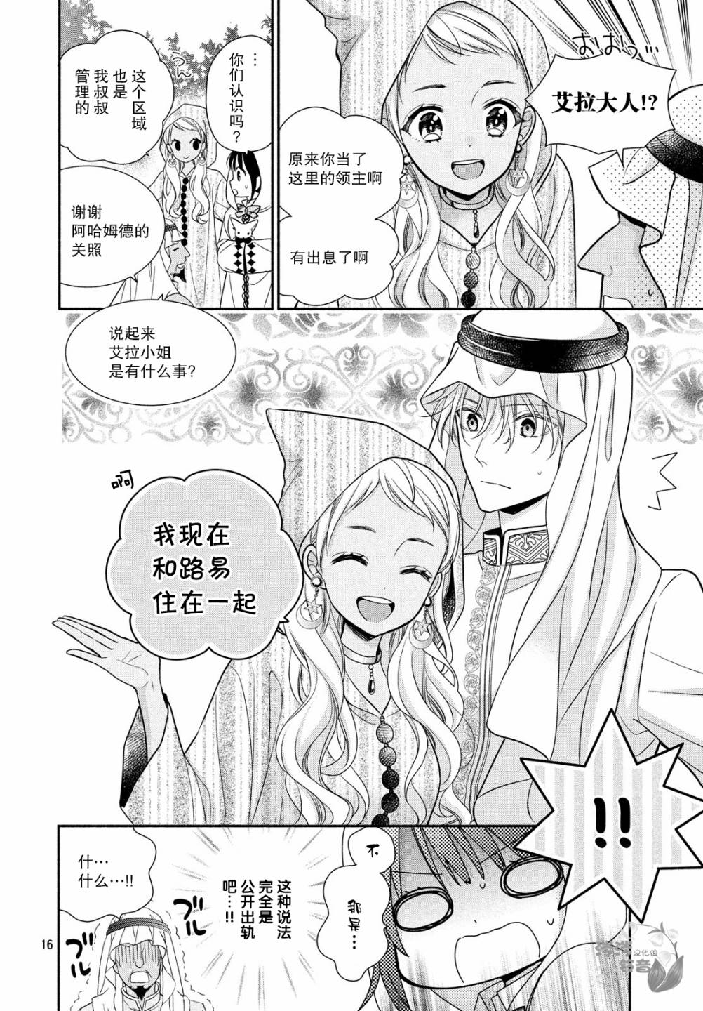 嫁给我的西域王子韩漫全集-第13话无删减无遮挡章节图片 