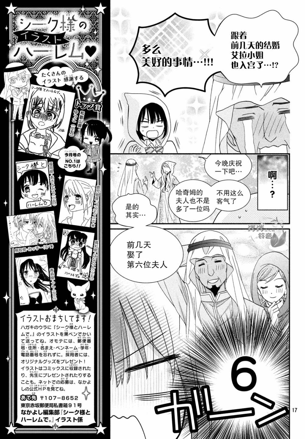 嫁给我的西域王子韩漫全集-第13话无删减无遮挡章节图片 