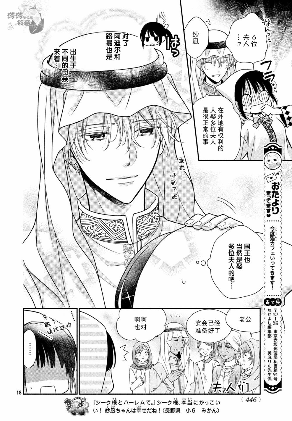 嫁给我的西域王子韩漫全集-第13话无删减无遮挡章节图片 