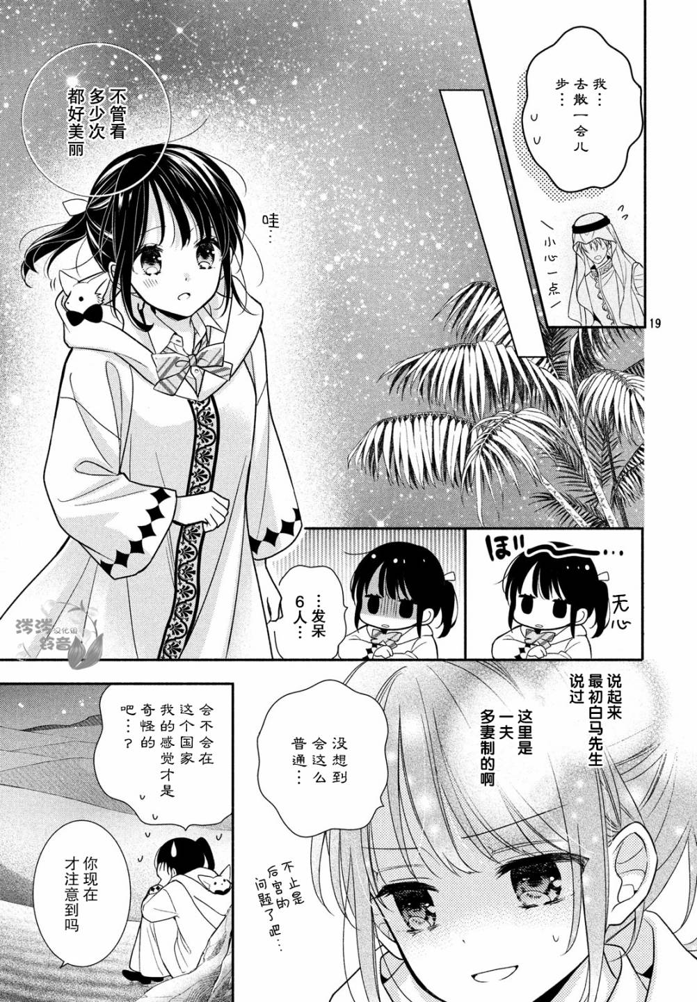 嫁给我的西域王子韩漫全集-第13话无删减无遮挡章节图片 