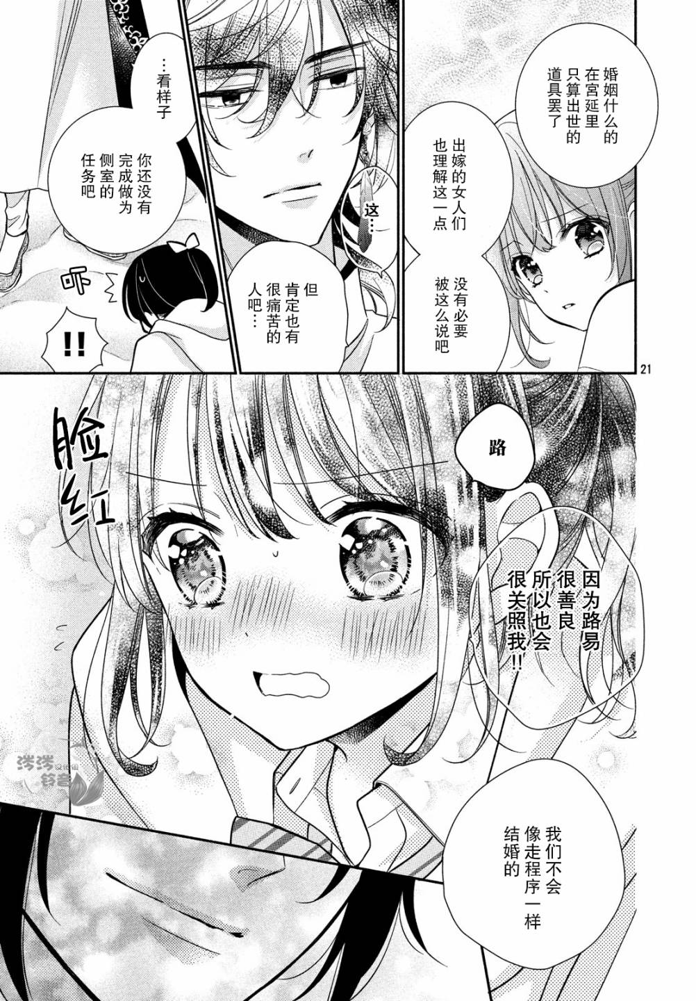 嫁给我的西域王子韩漫全集-第13话无删减无遮挡章节图片 