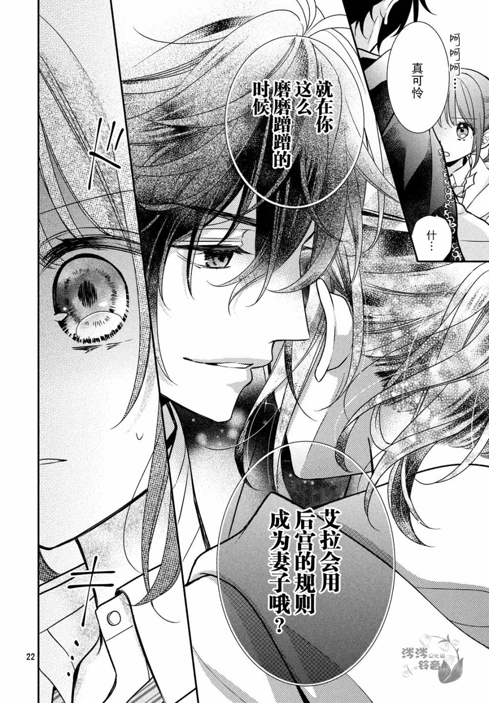 嫁给我的西域王子韩漫全集-第13话无删减无遮挡章节图片 