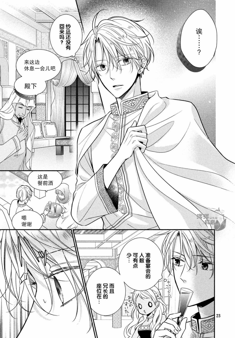 嫁给我的西域王子韩漫全集-第13话无删减无遮挡章节图片 