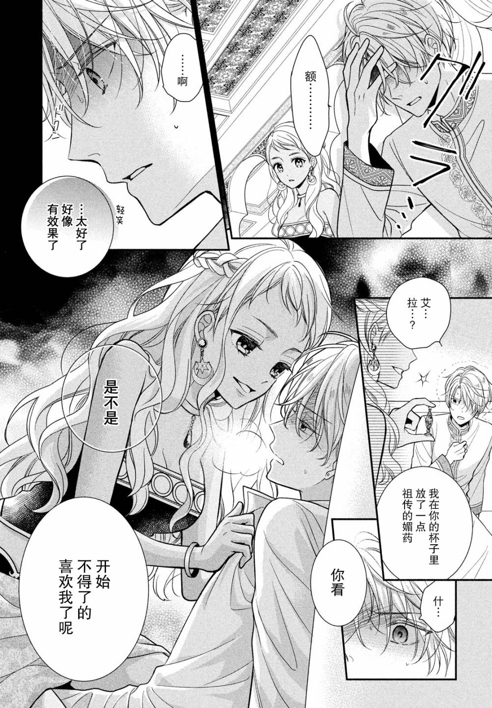 嫁给我的西域王子韩漫全集-第13话无删减无遮挡章节图片 