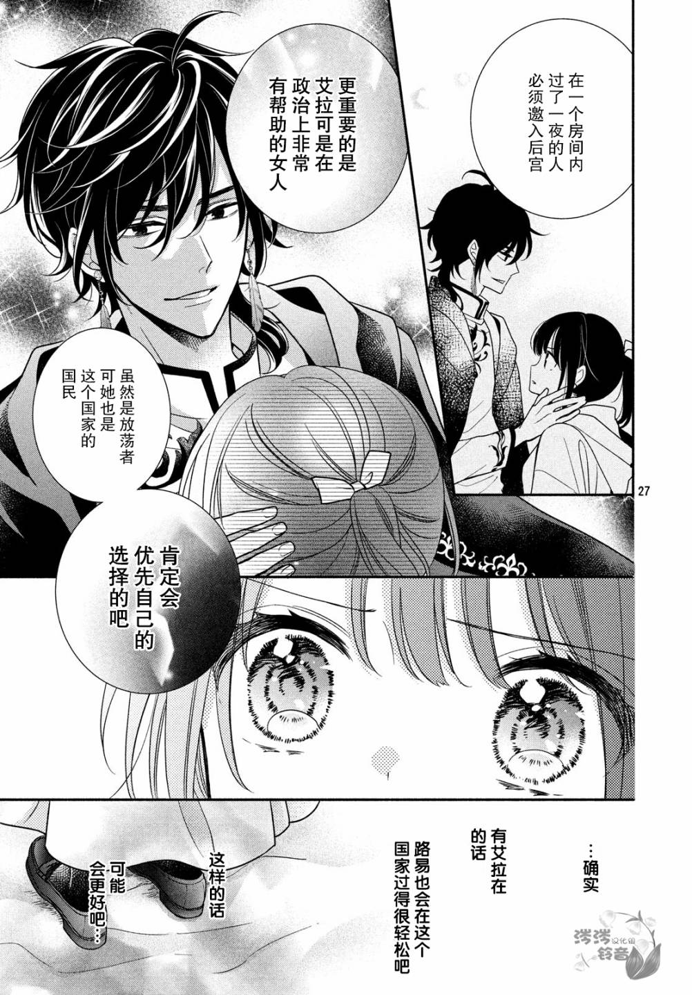 嫁给我的西域王子韩漫全集-第13话无删减无遮挡章节图片 