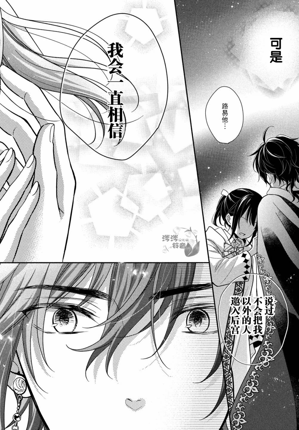 嫁给我的西域王子韩漫全集-第13话无删减无遮挡章节图片 