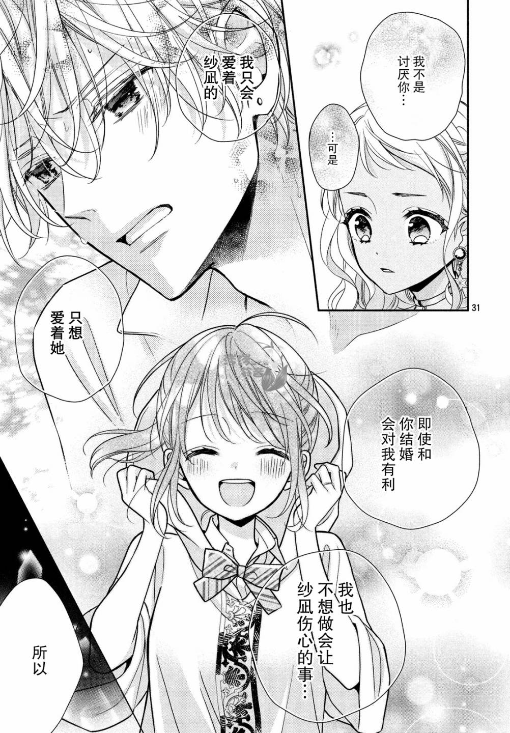 嫁给我的西域王子韩漫全集-第13话无删减无遮挡章节图片 