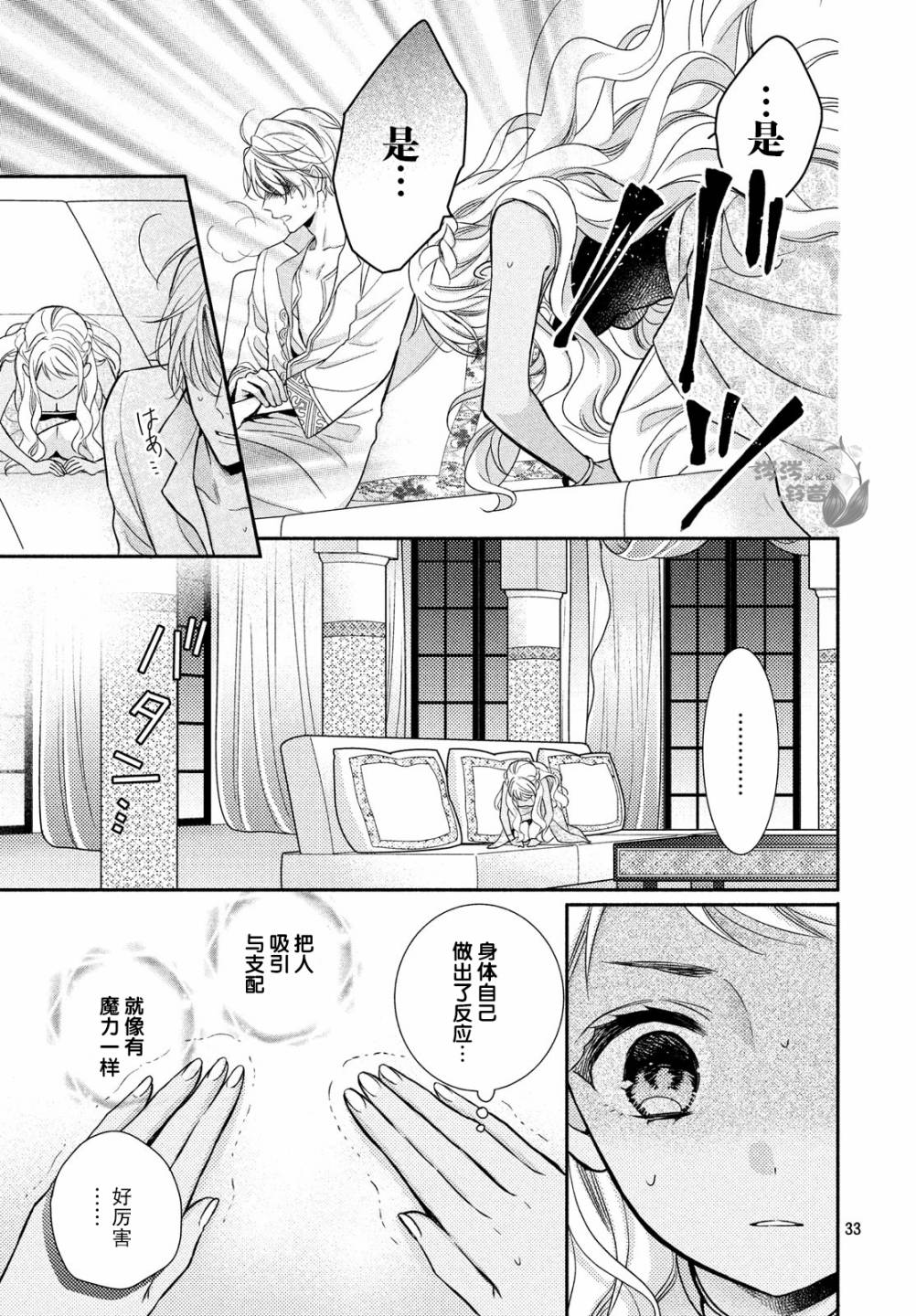 嫁给我的西域王子韩漫全集-第13话无删减无遮挡章节图片 