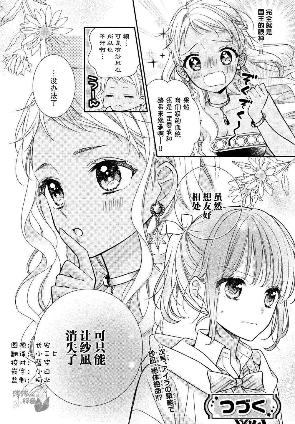 嫁给我的西域王子韩漫全集-第13话无删减无遮挡章节图片 