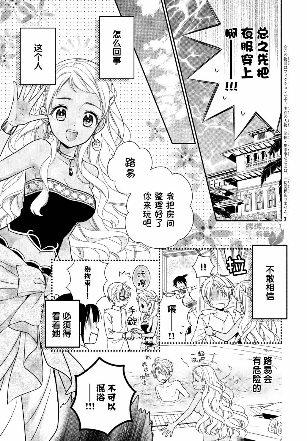 嫁给我的西域王子韩漫全集-第13话无删减无遮挡章节图片 