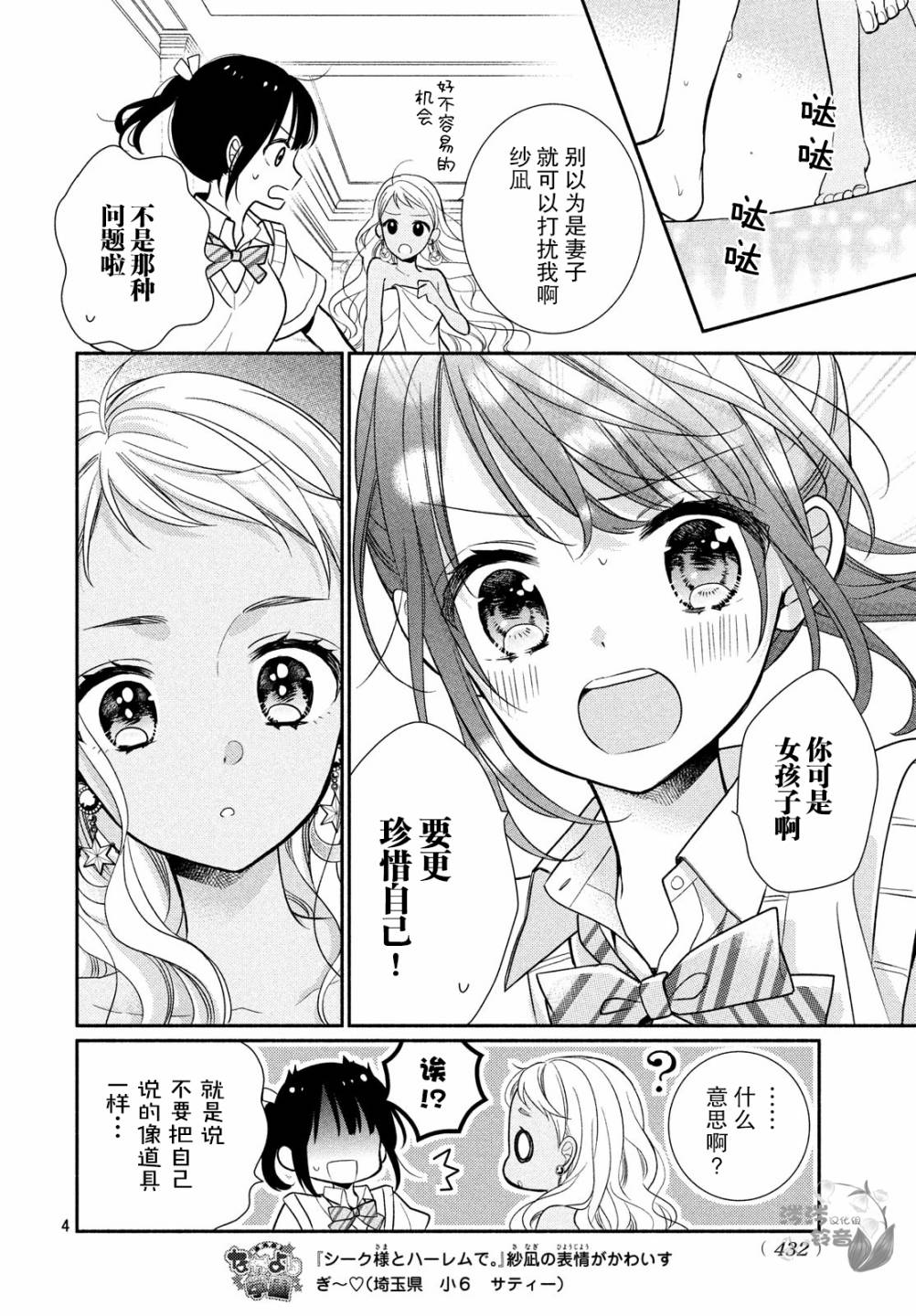 嫁给我的西域王子韩漫全集-第13话无删减无遮挡章节图片 