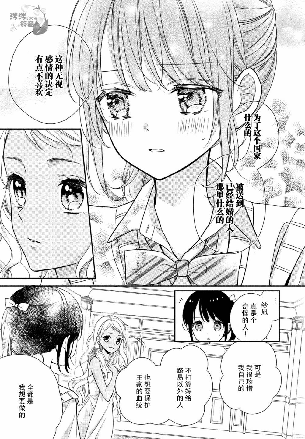 嫁给我的西域王子韩漫全集-第13话无删减无遮挡章节图片 