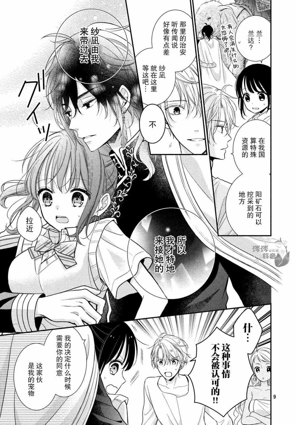 嫁给我的西域王子韩漫全集-第13话无删减无遮挡章节图片 