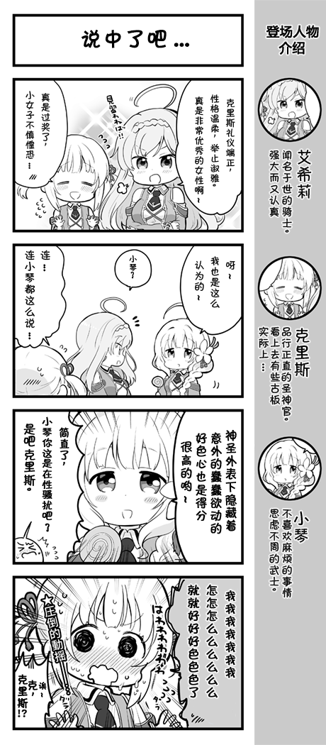 爱丽丝圣礼官方四格韩漫全集-第01话无删减无遮挡章节图片 