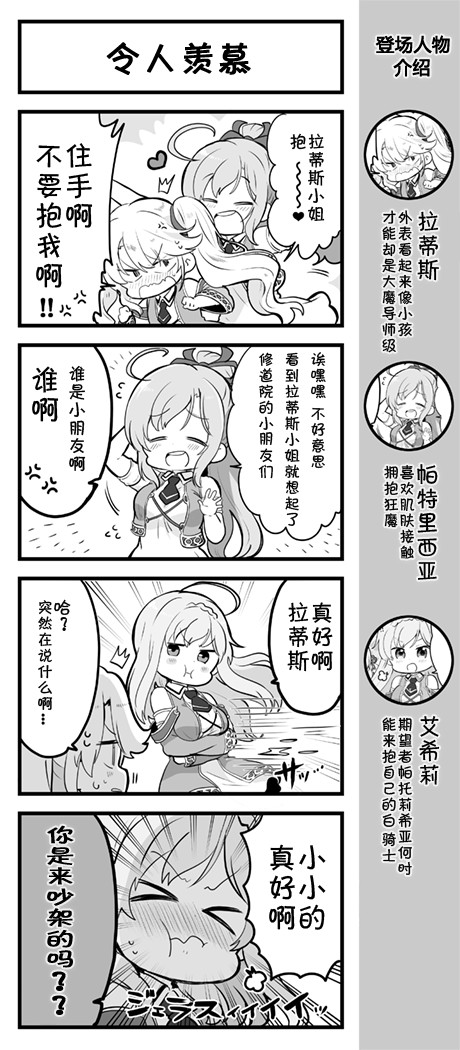 爱丽丝圣礼官方四格韩漫全集-第03话无删减无遮挡章节图片 