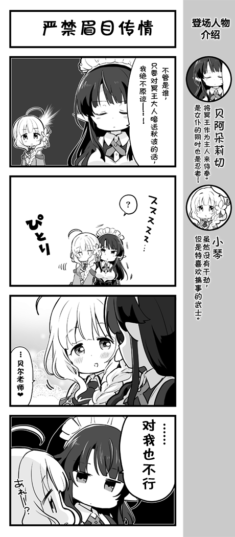 爱丽丝圣礼官方四格韩漫全集-第05话无删减无遮挡章节图片 