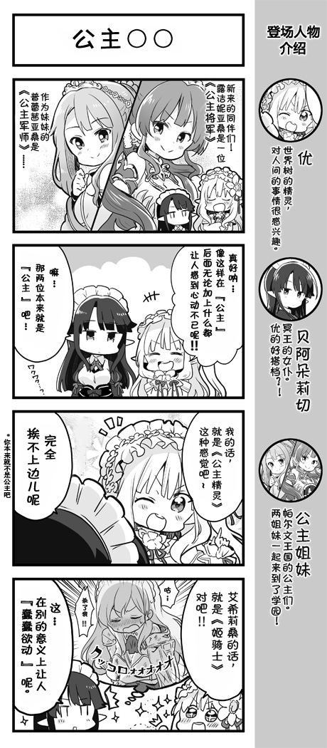 爱丽丝圣礼官方四格韩漫全集-第07话无删减无遮挡章节图片 