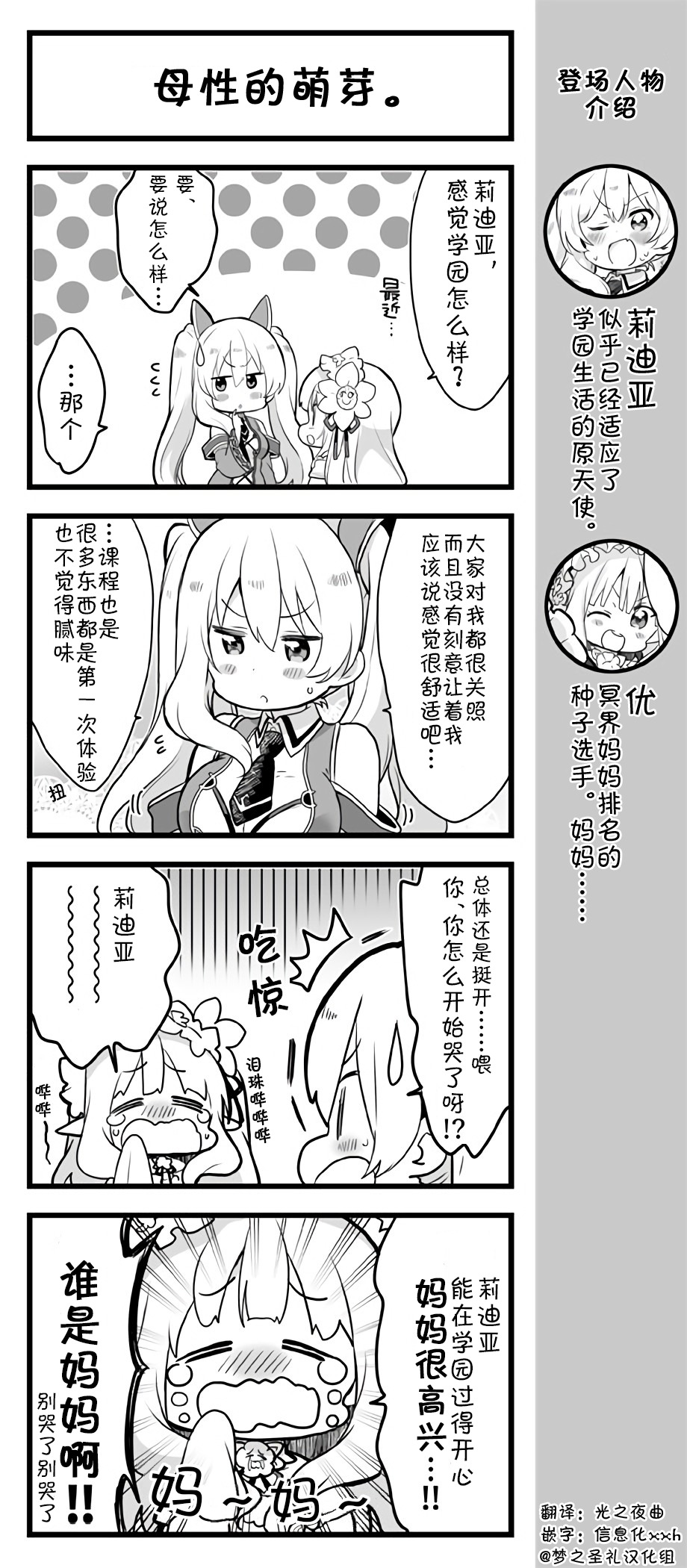爱丽丝圣礼官方四格韩漫全集-第76~80话无删减无遮挡章节图片 
