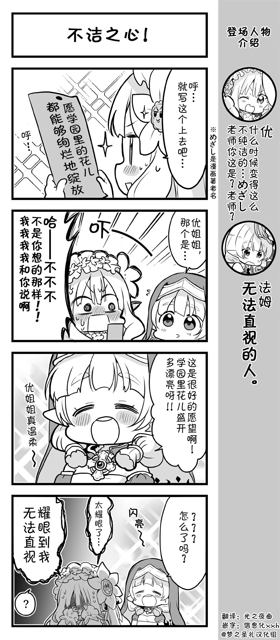 爱丽丝圣礼官方四格韩漫全集-第86~90话无删减无遮挡章节图片 
