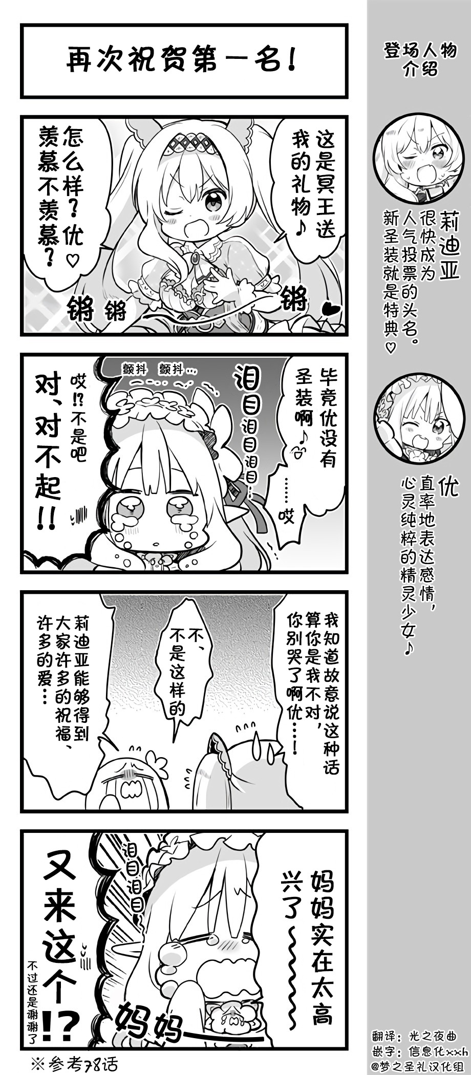 爱丽丝圣礼官方四格韩漫全集-第106~110话无删减无遮挡章节图片 