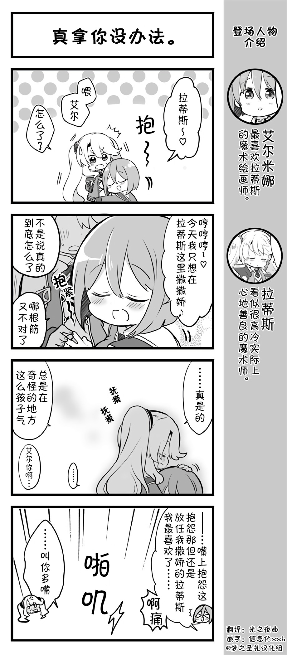 爱丽丝圣礼官方四格韩漫全集-第111~115话无删减无遮挡章节图片 