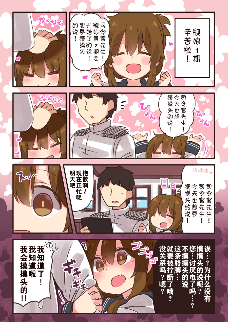 病娇山风镇守府韩漫全集-第09话无删减无遮挡章节图片 