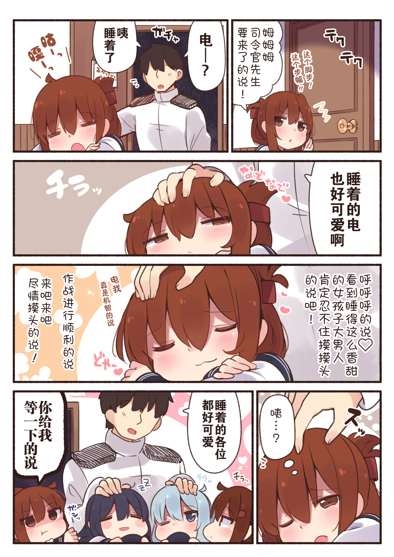 病娇山风镇守府韩漫全集-第25话无删减无遮挡章节图片 