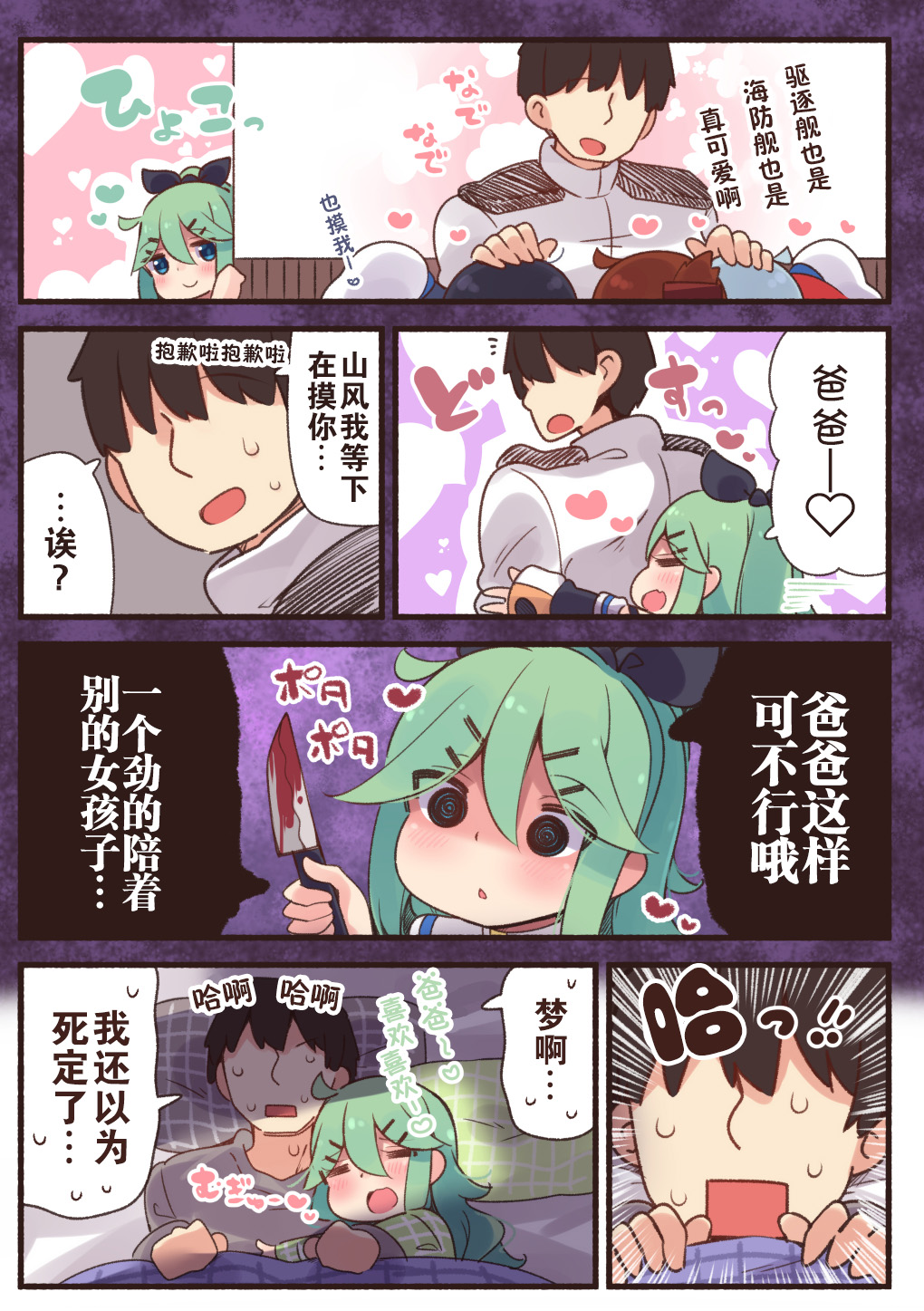 病娇山风镇守府韩漫全集-第25话无删减无遮挡章节图片 