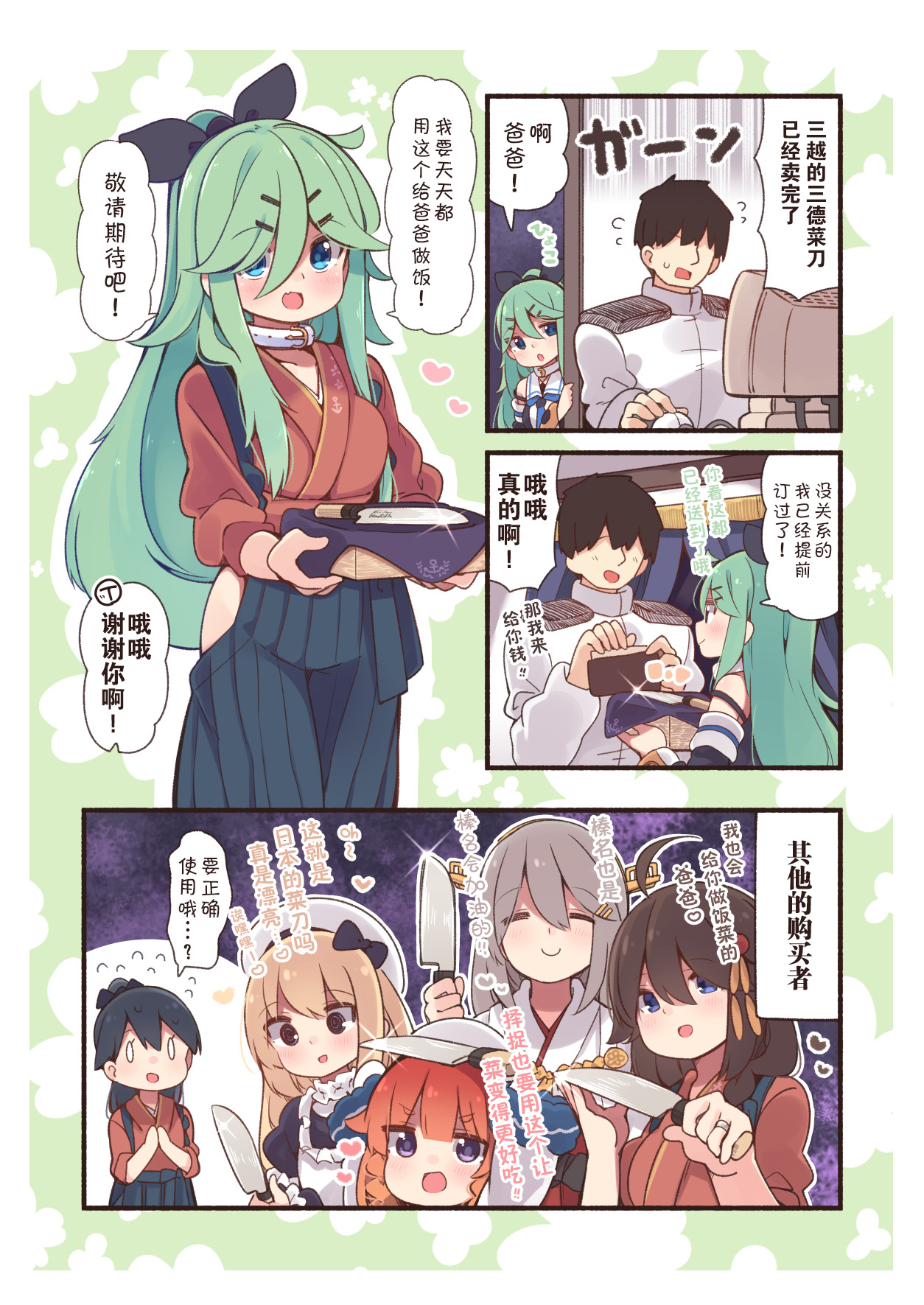 病娇山风镇守府韩漫全集-第31话无删减无遮挡章节图片 