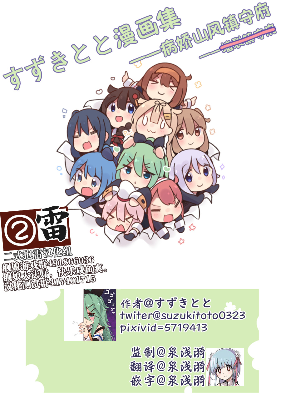 病娇山风镇守府韩漫全集-第31话无删减无遮挡章节图片 