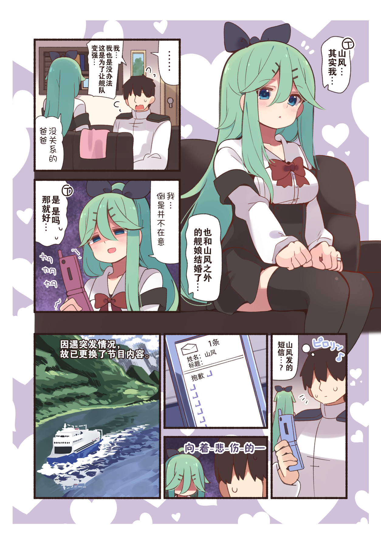 病娇山风镇守府韩漫全集-第36话无删减无遮挡章节图片 